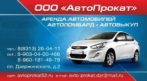 Легковой автомобиль АвтоПрокат.jpg